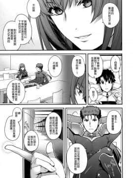 (C96) [HMA (日吉ハナ)] parthas (FateGrand Order)[空気系☆漢化]_004