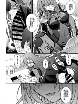 (C96) [HMA (日吉ハナ)] parthas (FateGrand Order)[空気系☆漢化]_011