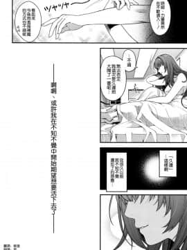 (C96) [HMA (日吉ハナ)] parthas (FateGrand Order)[空気系☆漢化]_023