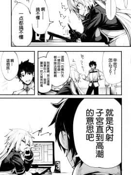 [超能汉化组] (COMIC1☆14) [IRON GRIMOIRE (SAKULA)] 黒猫がニャンと鳴く。 (Fate／Grand Order) [中国翻訳]_05