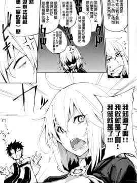 [超能汉化组] (COMIC1☆14) [IRON GRIMOIRE (SAKULA)] 黒猫がニャンと鳴く。 (Fate／Grand Order) [中国翻訳]_07