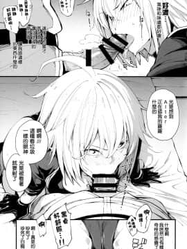 [超能汉化组] (COMIC1☆14) [IRON GRIMOIRE (SAKULA)] 黒猫がニャンと鳴く。 (Fate／Grand Order) [中国翻訳]_09
