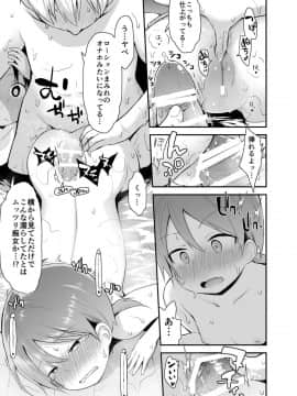 [ピコピコ★ラビリンス (藤坂リリック)] 女の子だって男湯に入りたい 2_18