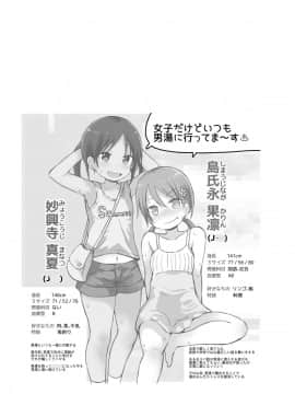 [ピコピコ★ラビリンス (藤坂リリック)] 女の子だって男湯に入りたい 2_24