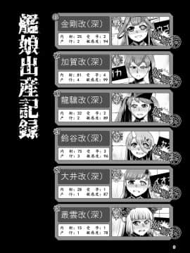 (C93) [卍天堂書店 (浪花道またたび)] 舰娘深海化受孕出产记录（K记翻译）_00000008
