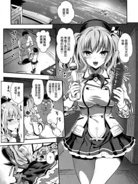 [空気系☆漢化] (C96) [ユリルラリカ (小島紗、Lazu)] ご奉仕担当の鹿島です2 拘束プレイはお好きですか♥ (艦隊これくしょん-艦これ-) [中国翻訳]_0004
