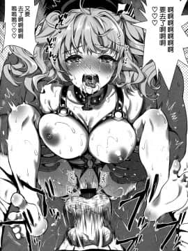 [空気系☆漢化] (C96) [ユリルラリカ (小島紗、Lazu)] ご奉仕担当の鹿島です2 拘束プレイはお好きですか♥ (艦隊これくしょん-艦これ-) [中国翻訳]_0018