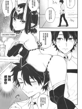 [黑锅汉化组] (C96) [純情ハリネズミ (カグユヅ)] コスプレ酒呑ちゃんと真夏の夜の夢 (Fate／Grand Order) [中国翻訳]_0005
