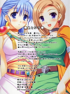 [Rip@Lip (水原優)] ぱる☆ぷんて (ドラゴンクエスト V)_013.jpg