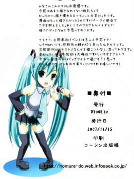 [Rip@Lip (水原優)] みっくみくに犯されてやんよ (VOCALOID2)_018.jpg