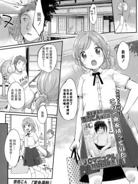 [雪雨こん]_夏色苺飴_(COMIC_LO_2015年9月号)[绅士仓库汉化]_ia_19700000002