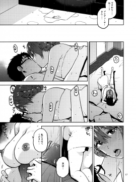 Watashi Datte Otona Nandesu + Omake_18