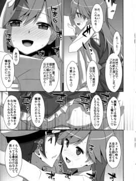 (C93) [TIES (タケイオーキ)] Admiral Is Mine 2 (艦隊これくしょん -艦これ-)_07