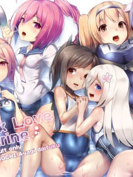 [邊緣洨五組] [スタジオひとりぼっち (綾城大福)] Love × Marine (艦隊これくしょん -艦これ-) [DL版]