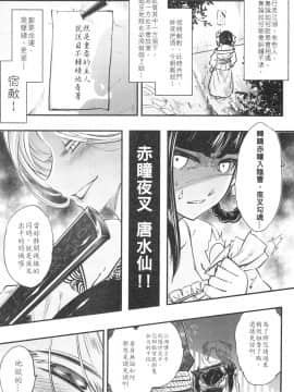 [三色坊 (黑青郎君)] 百華荘4 《赤瞳夜叉,唐水仙の恐怖》 [中文] [DL版]_03