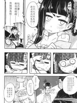 [三色坊 (黑青郎君)] 百華荘4 《赤瞳夜叉,唐水仙の恐怖》 [中文] [DL版]_12