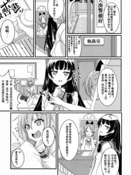 [靴下汉化组] [AssistReplayTime (あんじぇりあ)] 甘やかさないでっ雷ちゃん！ (艦隊これくしょん -艦これ-) [DL版]_02
