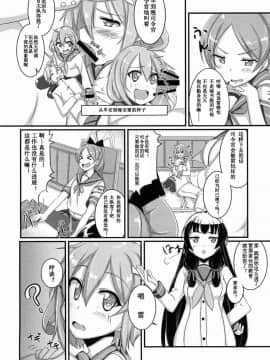 [靴下汉化组] [AssistReplayTime (あんじぇりあ)] 甘やかさないでっ雷ちゃん！ (艦隊これくしょん -艦これ-) [DL版]_03