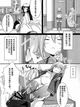 [靴下汉化组] [AssistReplayTime (あんじぇりあ)] 甘やかさないでっ雷ちゃん！ (艦隊これくしょん -艦これ-) [DL版]_04