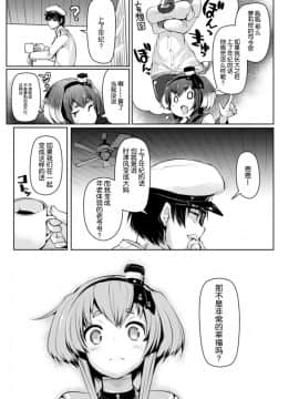 [球磨提督个人汉化] [STEELACT (二条かため)] 時津風と一緒に。 五 (艦隊これくしょん -艦これ-) [DL版]_05