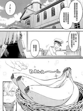 [無邪気漢化組] (海ゆかば5) [まくねいる工房 (黒須嗣載)] Uボート de BANANAボート (艦隊これくしょん -艦これ-)_07
