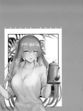 [SKK (消火器)] COFFEE BREAK (少女前線) [無邪気漢化組]_MJK_19_T1841_033