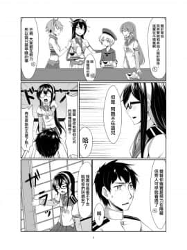 [AX個人漢化] [face to face (りょう@涼)] レーベとデイリー任務 (艦隊これくしょん -艦これ-) [DL版]_07