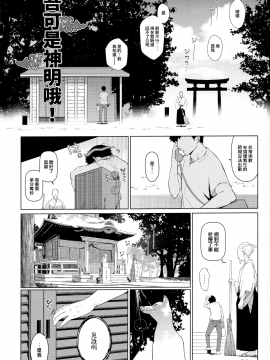 Noja Kami-Samayo!_04