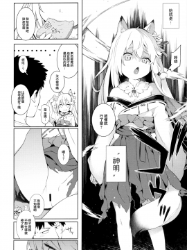 Noja Kami-Samayo!_06