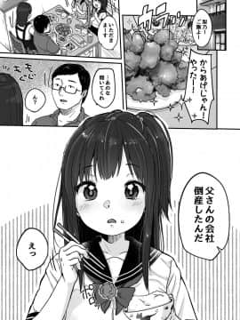 (C96) [MeltdoWN COmet (雪雨こん)] 父さんの会社が倒産したのでロリ風俗はじめました_002