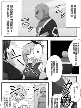 [なめ] トキトメ イン カルデア (Fate Grand Order) [Chinese] [瑞树汉化组]_03