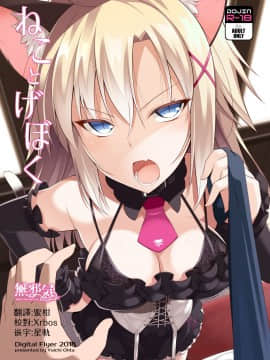 [Digital Flyer (大田優一)] ねことげぼく [無邪気漢化組] [Digital]_MJK_19_T1835_001