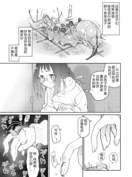 [翠星石汉化] [Digital] [カシノ木 (緑のルーペ)] スカートと寄生虫 [中国翻訳] [DL版]_SandK_007