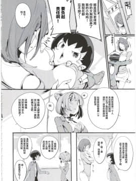 [不咕鸟汉化组](C91) [ぽてとさらだ (くりす)] ポプ二系女子パニック！4_12