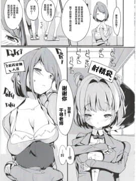 [不咕鸟汉化组](C91) [ぽてとさらだ (くりす)] ポプ二系女子パニック！4_13