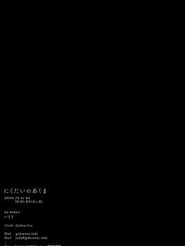 [大友同好会] [Golem,Inc. (いとう)] にくたいのあくま (ガールズ&パンツァー)_17