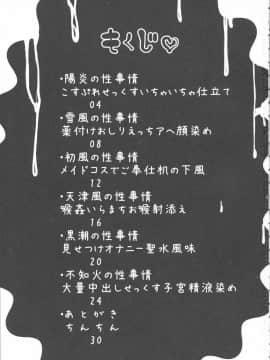 [靴下汉化组] (C90) [平胸好き委員会 (奥ヴぁ)] 陽炎型の性事情 (艦隊これくしょん -艦これ-)_02