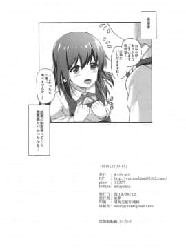 (C96) [ゆうさりつかた (淡夢)] 鈴谷とコスリゾート! (艦隊これくしょん -艦これ-)  [如月響子汉化组]_29