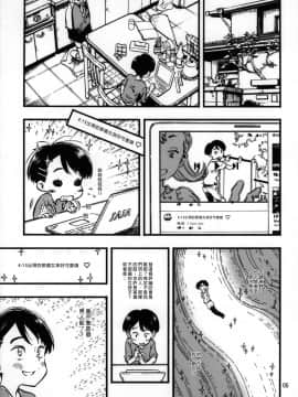 [沒有漢化] (C94) [みのり研究所 (実験四郎)] 実在非接触少女 準備号_05
