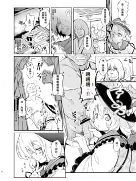 [好想玩梗汉化组] (紅楼夢9) [＊Cherish＊ (西村にけ)] 魅力的な彼女 (東方Project)_03