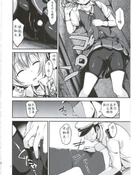 [靴下汉化组] (C87) [ハイスイノ陣 (鳴湖)] 不知火はもう大人ですが。 (艦隊これくしょん -艦これ-)_07