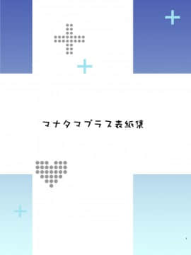 [無邪気漢化組][真珠貝 (武田弘光)] マナタマプラス書下ろし (マナタマプラス総集編)_02