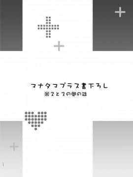 [無邪気漢化組][真珠貝 (武田弘光)] マナタマプラス書下ろし (マナタマプラス総集編)_06